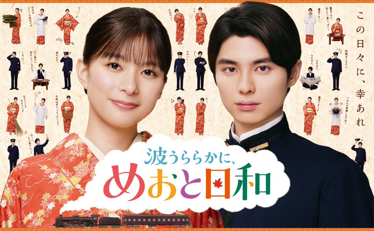 oricon's tweet photo. 『めおと日和』芳根京子＆本田響矢
愛おしい世界観を凝縮した
“うぶキュン”ポスタービジュアル解禁❗️
⠀
「ただいま」なつ美＆瀧昌の
あたたかいティザー映像も公開📽️
https://t.co/xUrw6EtYAl
⠀
ドラマ『波うららかに、めおと日和』
10/15(木) 22時スタート https://t.co/f2REm4SnCQ