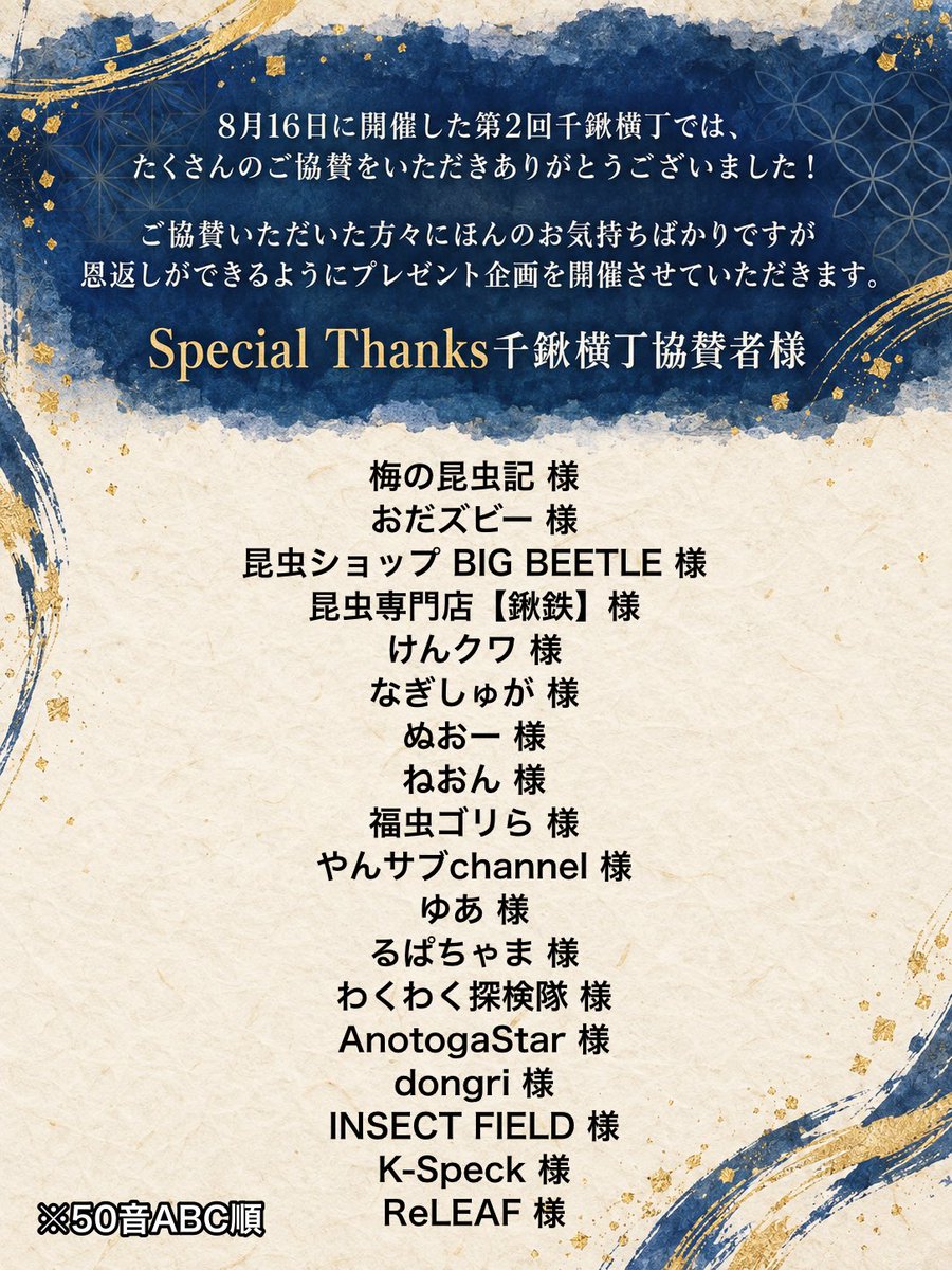 89WA5's tweet photo. 『千鍬横丁恩返しプレゼント企画』開催🎁

『Captain賞🏴‍☠️』
インペラトールホソアカクワガタ幼虫4頭
提供: 89WA【HAKUWA】

『社長賞👦🏼』
メタリフェルホソアカクワガタ幼虫4頭
提供: ぼくのたからばこ

『雅(みやび)賞🩵』
グラントシロカブト幼虫3頭
提供: ヤクマサ【雅】& みい【雅】

《応募方法》
・当ポストをいいね❤️&リポスト🔁
・以下にご紹介させていただく『千鍬横丁協賛者様』&『Project∞千メンバー』全員をフォロー
・希望する賞をリプでコメント

おかげさまで大盛況に終わった8/16第2回千鍬横丁ですが、「千鍬横丁ご協賛様へ」恩返しする為の企画です‼️
どなたでもご参加いただけます👌🏼
もちろんご協賛いただいた方、ご出店いただいた方も参加可能ですのでぜひご応募ください✌🏻

《企画詳細.注意事項》
・応募期限9/25(金)23:59まで
・抽選方法は未定
・送料着払(千葉県より発送)
・死着保証無し

《必須フォローリスト》
※応募には以下全員のフォローが必須となります。

@ProjectSEN1 
@89WA5 
@mytreasure_kwgt 
@kazumasa45_722 
@Memorial_45_722 
@field_insect_64 
＠umekon_thuki 
@Brki3206 
@Sekimen_Gamer 
@BigBeetle10 
@KUWATETU2025 
@kenkuwa_gs 
@dongri_hearts 
@nuo_kuwa 
@yua_kabukuwa 
@neon_renka 
@kuwakabunoyume 
@yannsabu 
@ReLEAF07 
@magami_lupa 
@waku2_tankentai 
@AS_GWS_2 
@ngsg_UOxOU_VRC 

#千鍬横丁
#ProjectSEN