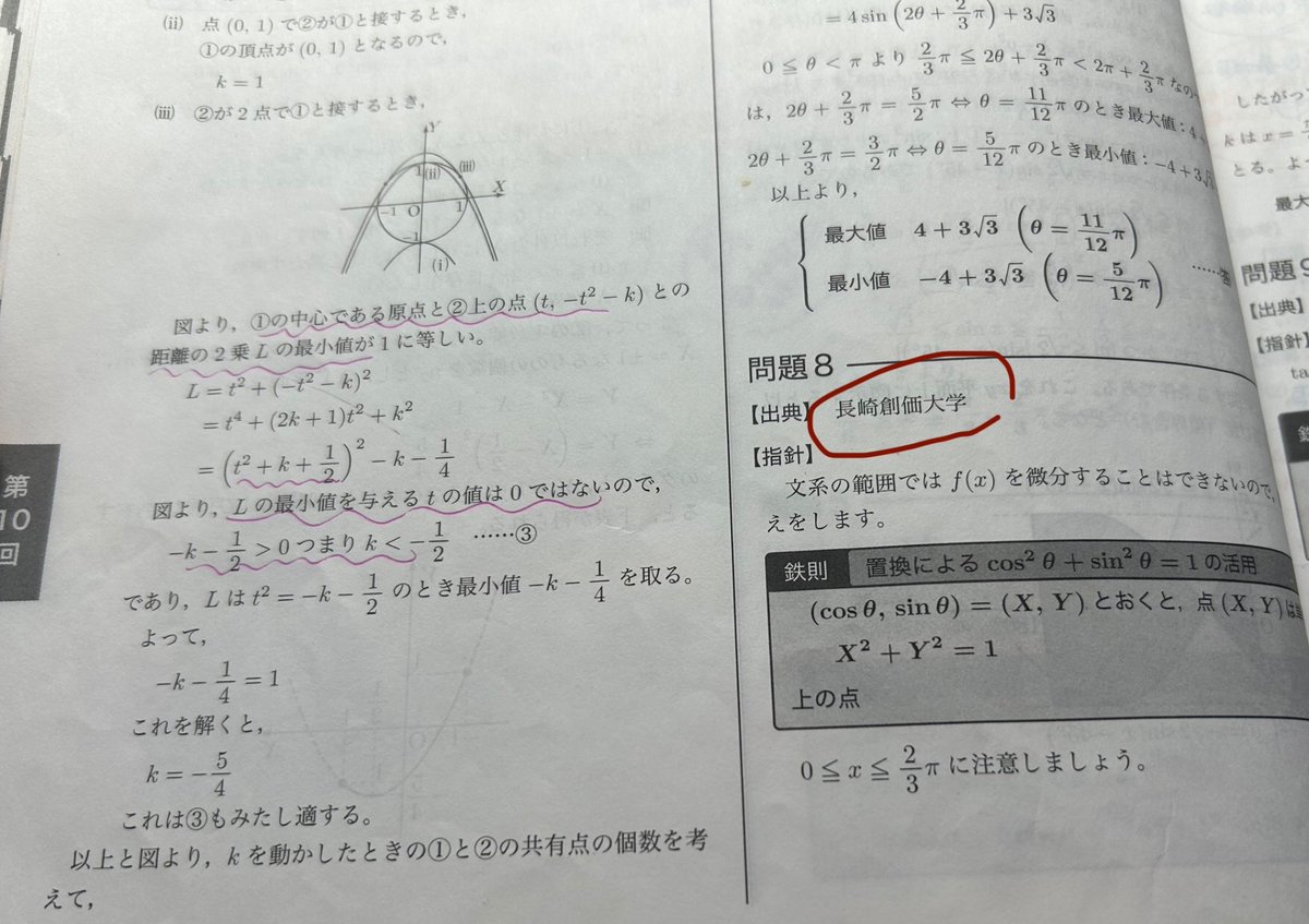 matugib3s's tweet photo. 数学解いてたら長崎創価大？
長崎に創価ってあるっけ？ https://t.co/Uo9H9iLbZ0