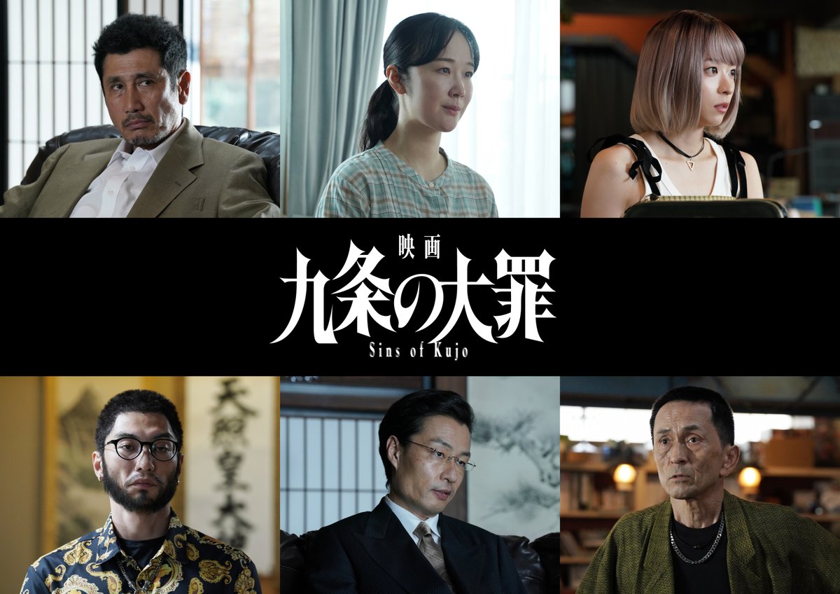 sinsofkujo_mov's tweet photo. ◤ 新キャスト解禁 ◢

◆九条佳奈子 役｜#黒木華
◆太田瑠衣 役｜#鳴海唯
◆御手洗武人 役｜#渋川清彦
◆雁金 役｜#吉岡睦雄
◆鍛冶屋 役｜#徳井優
◆宇治 役｜#奥野瑛太

#九条の大罪
🎬𝟐𝟎𝟐𝟕.𝟏.𝟖(𝑭𝒓𝒊) https://t.co/bYIRpujT3C