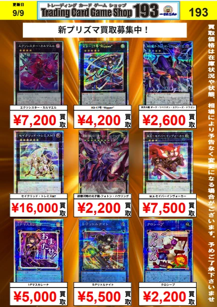 TCGshop193日本橋店🔥9月19日(土)朝9時OPEN🔥 on X: 