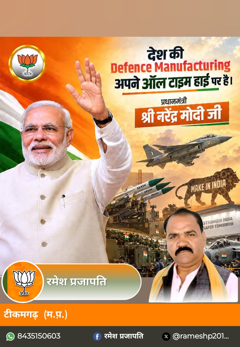 RameshP201974's tweet photo. देश की defence manufacturing अपने आल टाइम हाई पर है - आदरणीय प्रधानमंत्री श्री @narendramodi Ji
#nayabharat
#modikabharat
#narendramodiji
#ramesh_prajapati https://t.co/Zb690XjczJ