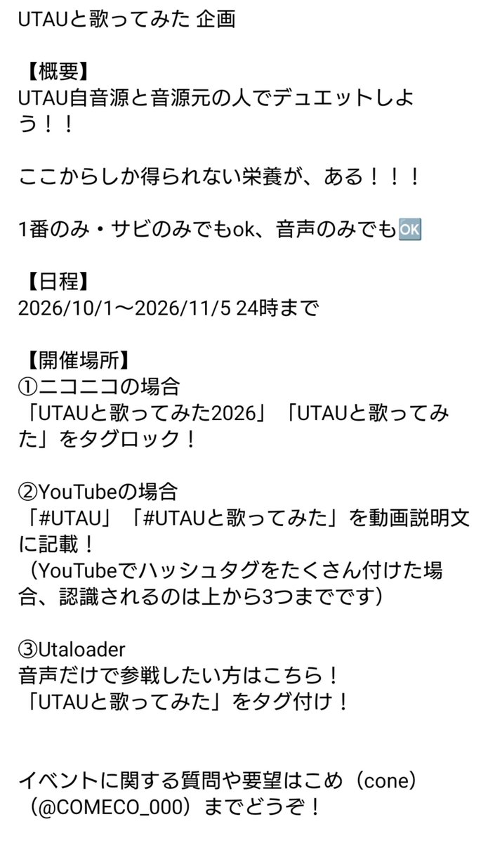 COMECO_000's tweet photo. 前回のものを参考にさせていただき、開催します‼️

#UTAUと歌ってみた #UTAUと歌ってみた2026

日程▷2026年10月1日〜2026年11月5日 24時まで

みんな自音源と一緒に歌いましょう‼️‼️‼️
概要は画像を見てね♡ https://t.co/7HYXkYp80f