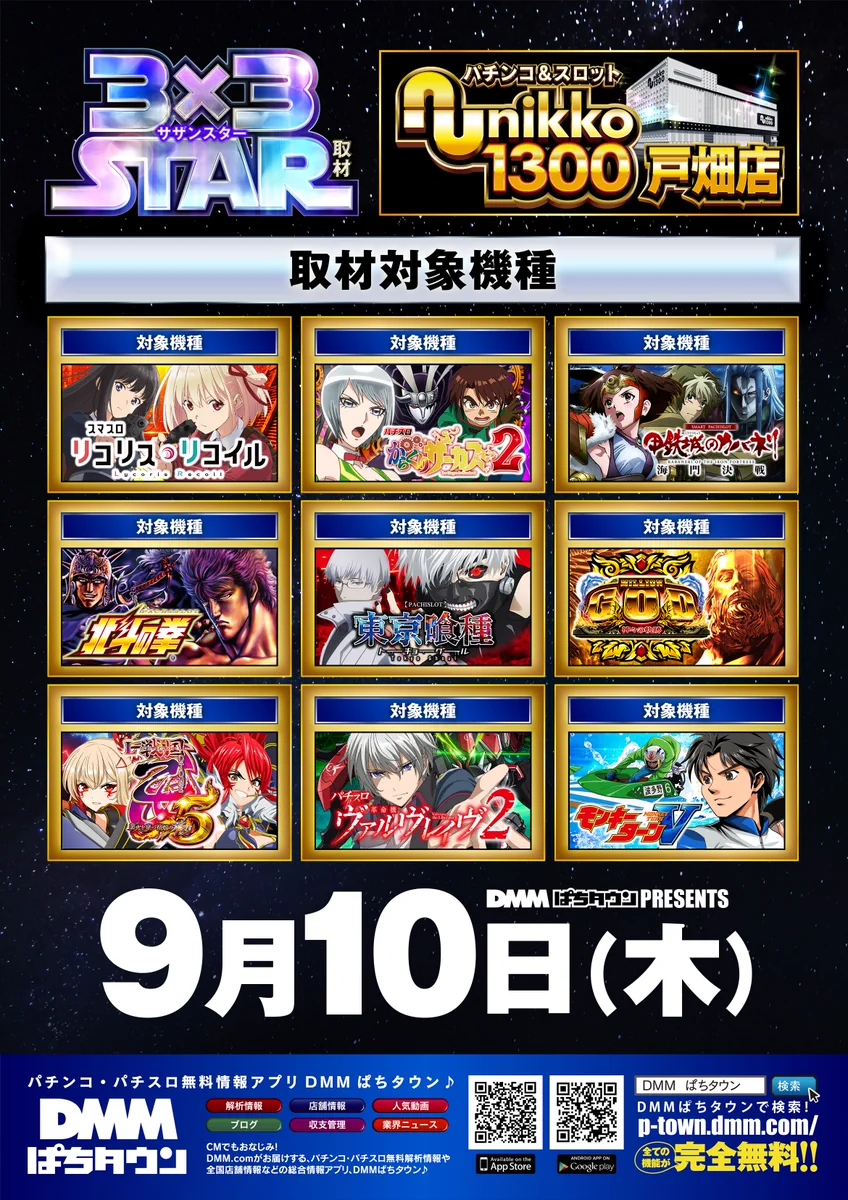 公式】Nikko1300戸畑店 on X: 