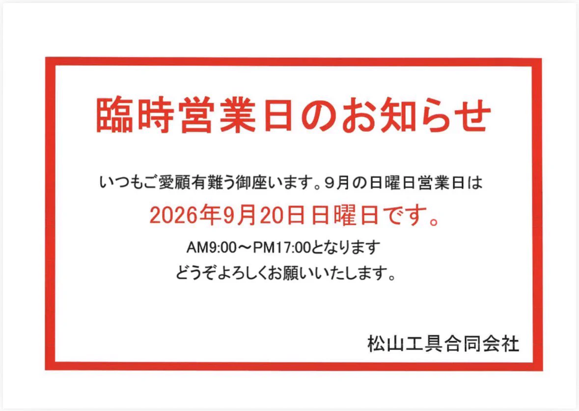 松山工具合同会社 on X: 