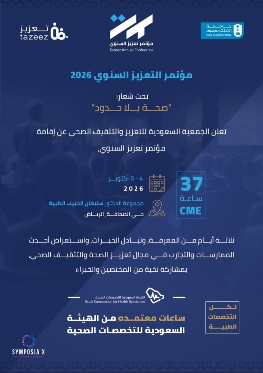 courses_cme's tweet photo. تعلن الجمعية السعودية للتعزيز والتثقيف الصحي عن إقامة مؤتمر تعزيز السنوي  تحت شعار "صحة بلاحدود"
معتمدة من الهيئة السعودية للتخصصات الصحية بعدد 37 ساعة
تاريخ 4_6 اكتوبر 2026
حضوري مجموعة الدكتور سليمان الحبيب الطبية
📍 حي الصحافة بالرياض https://t.co/PBndEW0sQ6