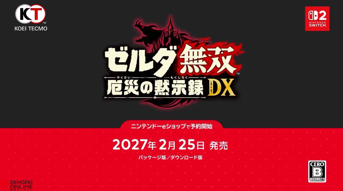 電撃オンライン on X: 