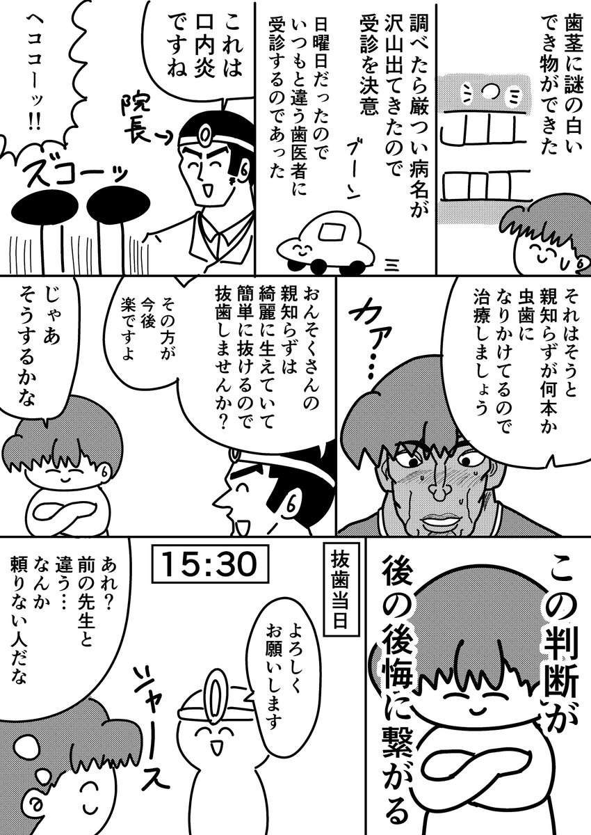carupisu966966's tweet photo. 地獄の親知らず抜歯レポ
～暗黒編～ https://t.co/HvHykatF9Z
