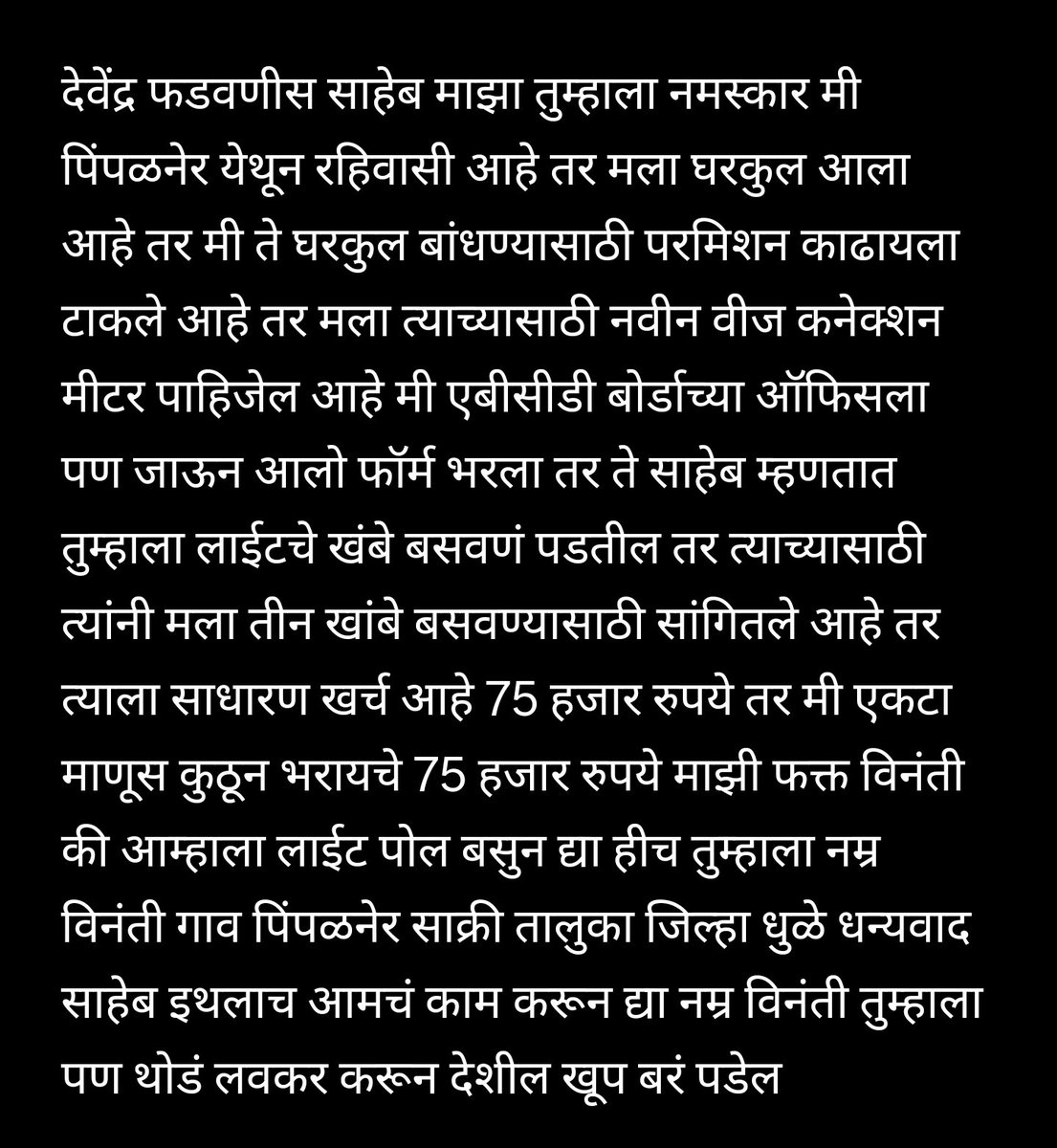 ishwarmandale's tweet photo. @Dev_Fadnavis देवेंद्र फडवणीस साहेब तुम्हाला माझा नमस्कार https://t.co/UEsqDxOqeJ