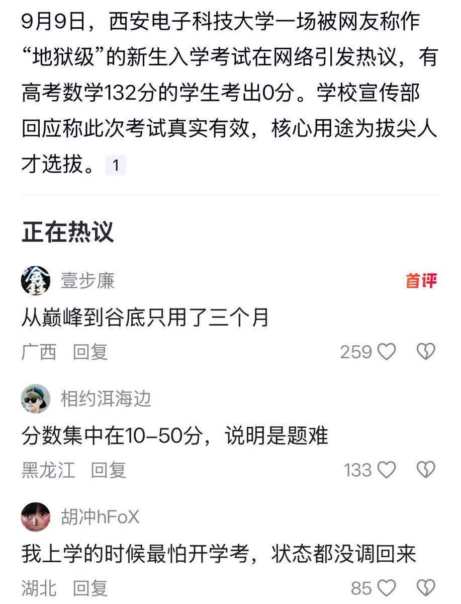 ABm578's tweet photo. 高考132分，入学考试0分，难绷了。 https://t.co/GM1FMKa6DX