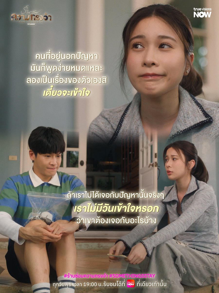TrueVisions's tweet photo. คนที่ไม่ได้ยืนอยู่ในปัญหาไม่มีวันเข้าใจหรอก 😞
#SOMETHINGSSTAYEP5

📍 ทุกวันพุธ เวลา 19:00 น. ทาง #TrueVisionsNOW ที่เดียว!
🔗 รับชมเลย : https://t.co/2BTpVu86zy

#ร้านซ่อมความทรงจำ
#SOMETHINGSSTAY
#TrueVisionsNOWOriginal https://t.co/13IwhrtPeU