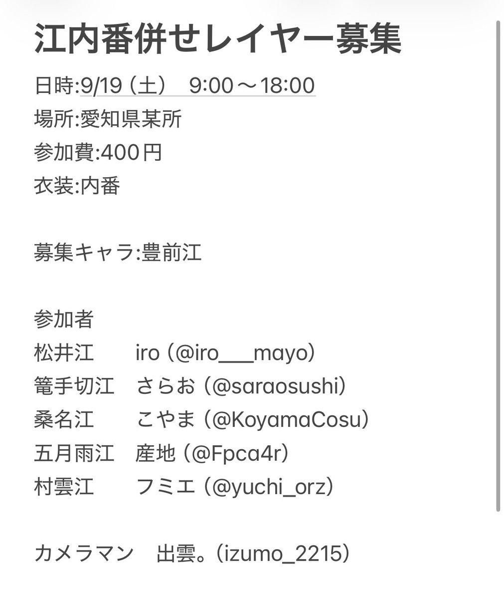 iro___mayo's tweet photo. 【レイヤー募集】
直近にはなってしまいますが、欠員がでたため募集します。
募集に当たって幾つか条件がありますので、添付資料ご確認の上、ご興味ある方いらっしゃれば気軽にお声がけください🙇
リプ、DM両方受け付けております。
先着順ではありません。
FF優先、FF外も可です。 https://t.co/4xLx8Ow8Y1