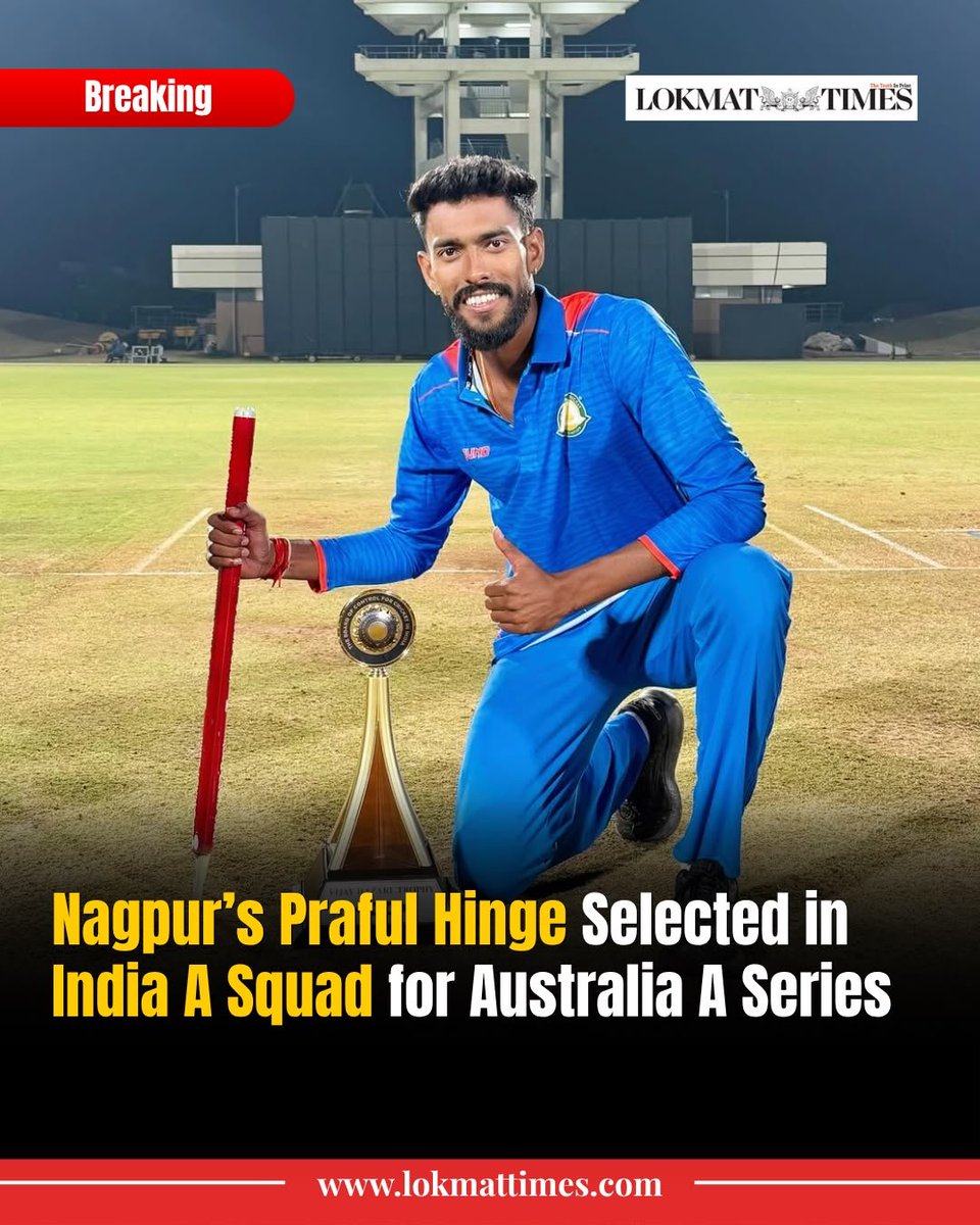 LokmatTimes_ngp's tweet photo. #Nagpur : Nagpur-born pacer Praful Hinge has been named in India A’s 15-member squad for the upcoming four-day series against Australia A in Puducherry.Hinge impressed with his IPL 2026 debut for Sunrisers Hyderabad.
#Nagpur #PrafulHinge #IndiaA #Cricket #BreakingNews https://t.co/IqCCUoO9bp