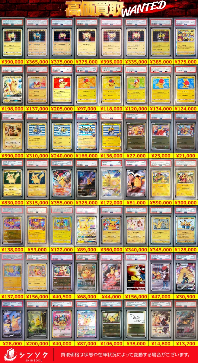 ポケカ　psa まとめ売り シンソク買取表@ポケカ ワンピ 遊戯王 PSA鑑定品 on X: 