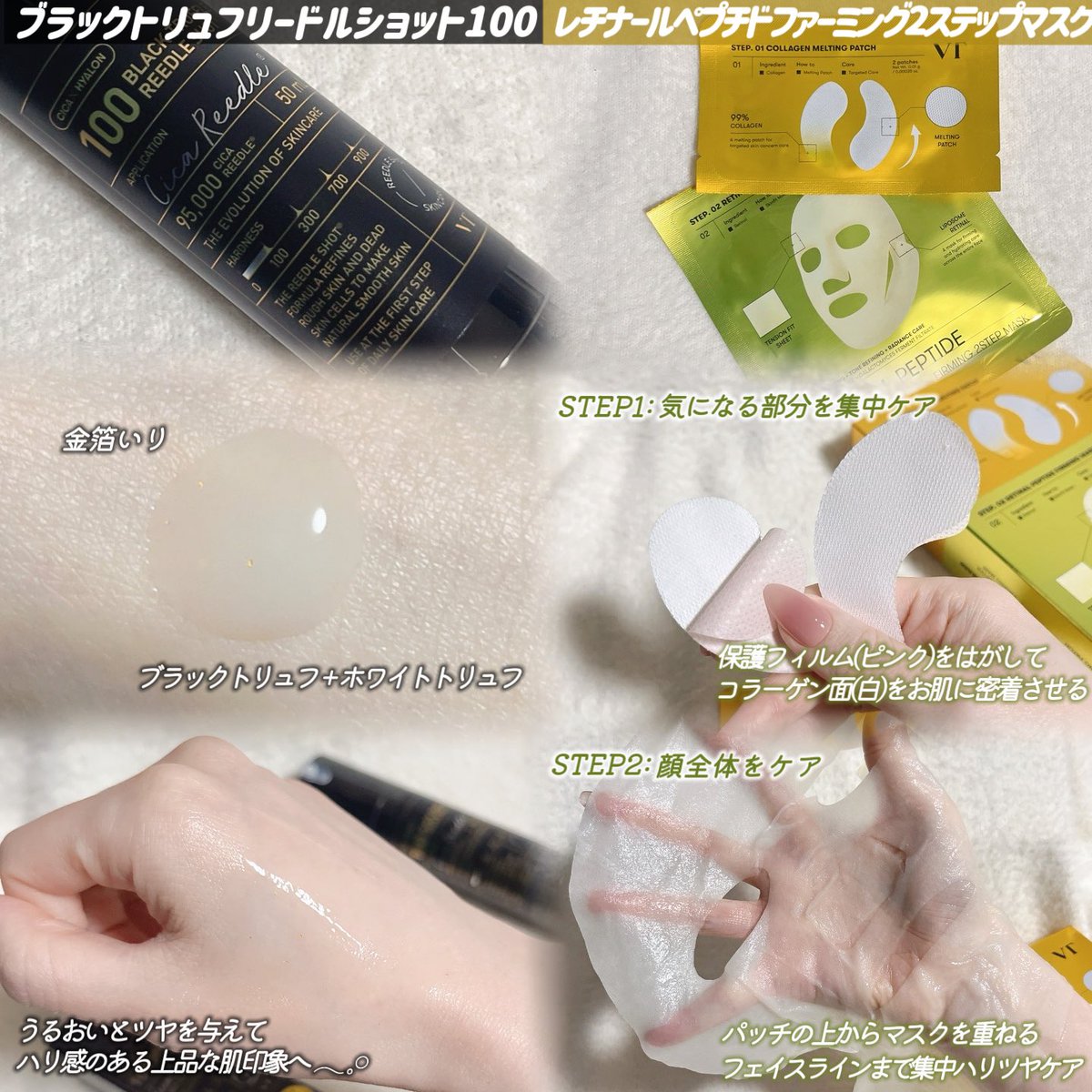 s59742835's tweet photo. おうちで楽しむホームエステ級ケア♡⸝⸝ PR

ファーストステップにブラックトリュフ
+ホワイトトリュフに金箔が入った
ブラックトリュフリードルショット100
でうるおいとツヤを与え､ハリ感の
ある上品な肌印象へ🖤⋆͛*͛

▷▷𝒏𝒆𝒙𝒕 #リードラーズ #リードルショット https://t.co/pKMH3LDzR7