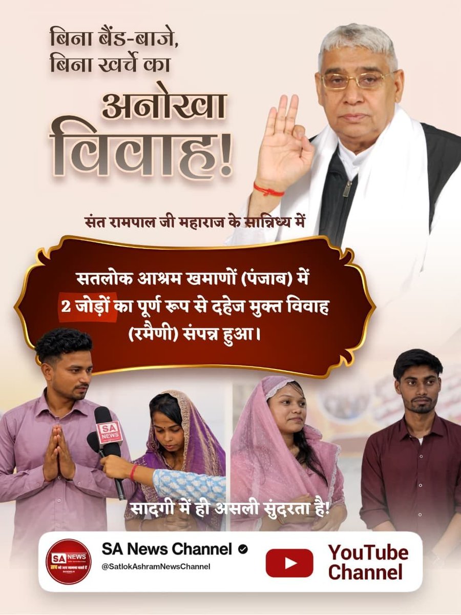 DasKanaram2's tweet photo. #बिन_फेरे_हम_तेरे
THE DOWRY-FREE
CAMPAIGN GOES GLOBAL!
A CHANGE NOT ONLY IN INDIA. BUT AROUND THE WORLD!
On the auspicious occasion of Sant Rampal Ji Maharaj Ji's 76th Incarnation Day,
5 couples at Satlok Ashram Dhanusha (Nepal)
had dowry-free weddings
(Ramaini), https://t.co/llMYqNSvTs