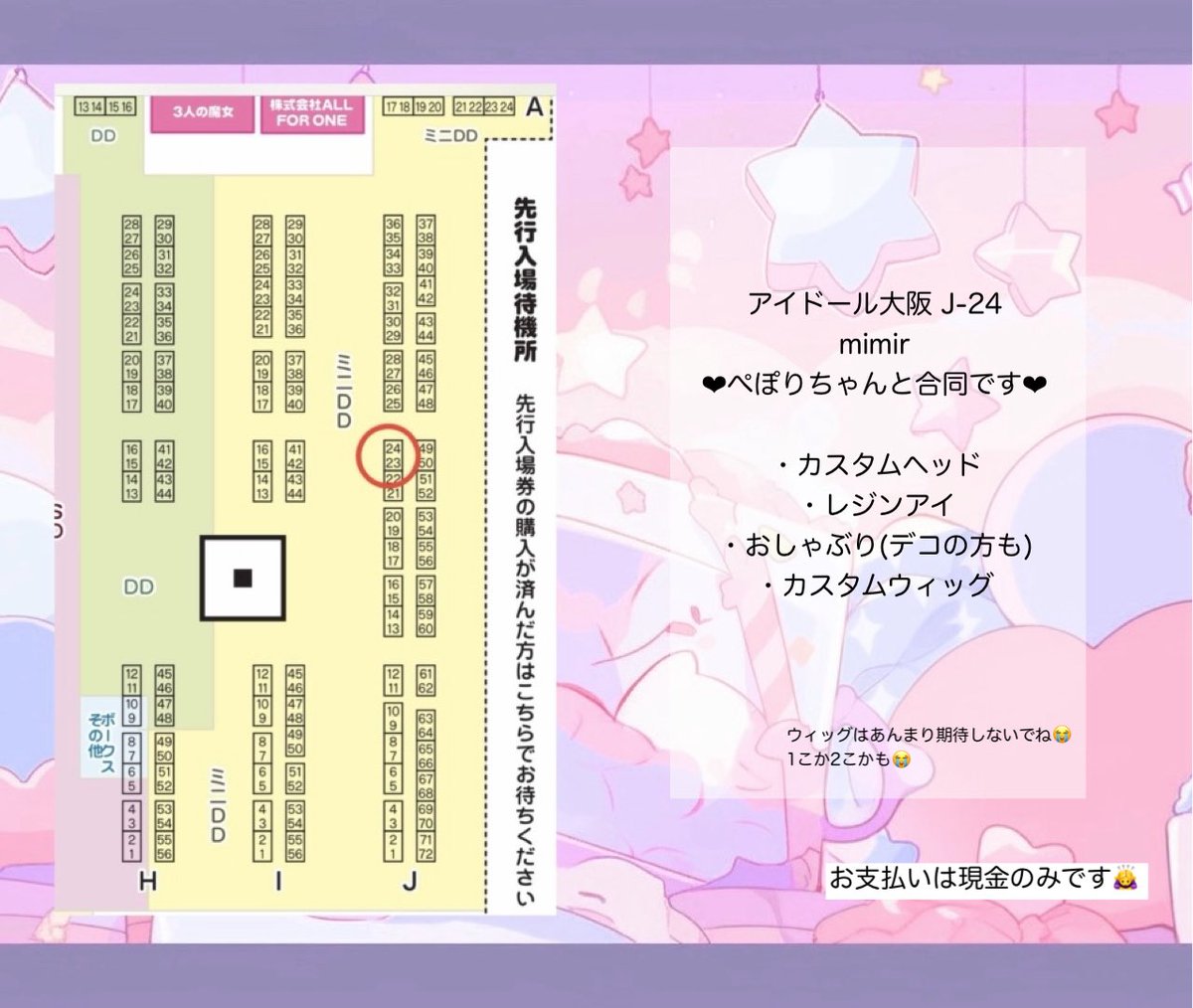 amatsuka_mimir's tweet photo. ⠀⠀　♡ 。　　♡。　　♡。
⠀♡。　＼　　｜　　／。　♡
　　　　　お品書き
　9/13(sun)#アイドール大阪
　ぺぽりちゃんの隣【J-24】

⠀♡。　／　　｜　　＼。　♡
⠀　　♡。 　　♡。　　♡。

アイのお品書きキモすぎるのどうにかならんの？🥹wwww

お写真下に貼ります🎀↓↓↓ https://t.co/Izwkhi63Bk