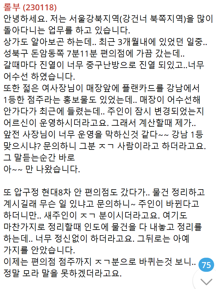 DooridooriX's tweet photo. KOREA IS RAPIDLY BECOMING SINICIZED

My work requires me to travel frequently throughout northern Seoul and inspect many commercial districts.

Over the past three months, I occasionally visited a 7-Eleven near Donam-dong in Seongbuk-gu. Whenever I went there, the shelves were overcrowded and the store looked disorganized. A promotional banner outside featured the young female owner claiming to be the best convenience-store owner in Gangnam.

When I visited again recently, an elderly person appeared to be running the store. While paying, I mentioned that the previous owner did not seem particularly good at managing the business despite claiming to be number one in Gangnam. The response I received strongly implied that she was Chinese. All I could say was, “Ah, I see.”

I witnessed something similar at a convenience store inside Hyundai Apartment Complex 8 in Apgujeong. The store was being reorganized because ownership was changing, and the new owner was a man. Products were spread across the sidewalk, and everything looked extremely chaotic.

Recently, I have also been cycling around Seoul for exercise. Last weekend, I stopped to rest beneath Soyosan Station. Although many seats were available, a woman in her 60s or 70s sat directly beside me in a relatively secluded area.

She took out something resembling a cigarette and said that it was unavailable in Korea and beneficial for inflammation. She placed what looked like a herbal substance into a small water-pipe-like container and smoked it after adding some water. It smelled strongly of herbs. She told me that inhaling the smoke nearby would not harm me, but I immediately got up and left.

Gemini suggested that it might have been a Chinese or Southeast Asian herbal smoking product.

I do not know exactly how these changes have spread so deeply into everyday life, but I increasingly feel their presence all around me.

To all the Nati members, Doori, Song, and the operators: please remain especially careful about your food and health. ☺️☺️

South Korean taxpayers are being forced to support policies that benefit Chinese residents, while Korea is rapidly falling apart. In reality, it is becoming nearly impossible for Koreans to protect their assets inside Korea.

THE ONLY WAY OUT IS CRYPTO.

ripple:native stellar:native ethereum:0x95ad61b0a150d79219dcf64e1e6cc01f0b64c4ce $BCH