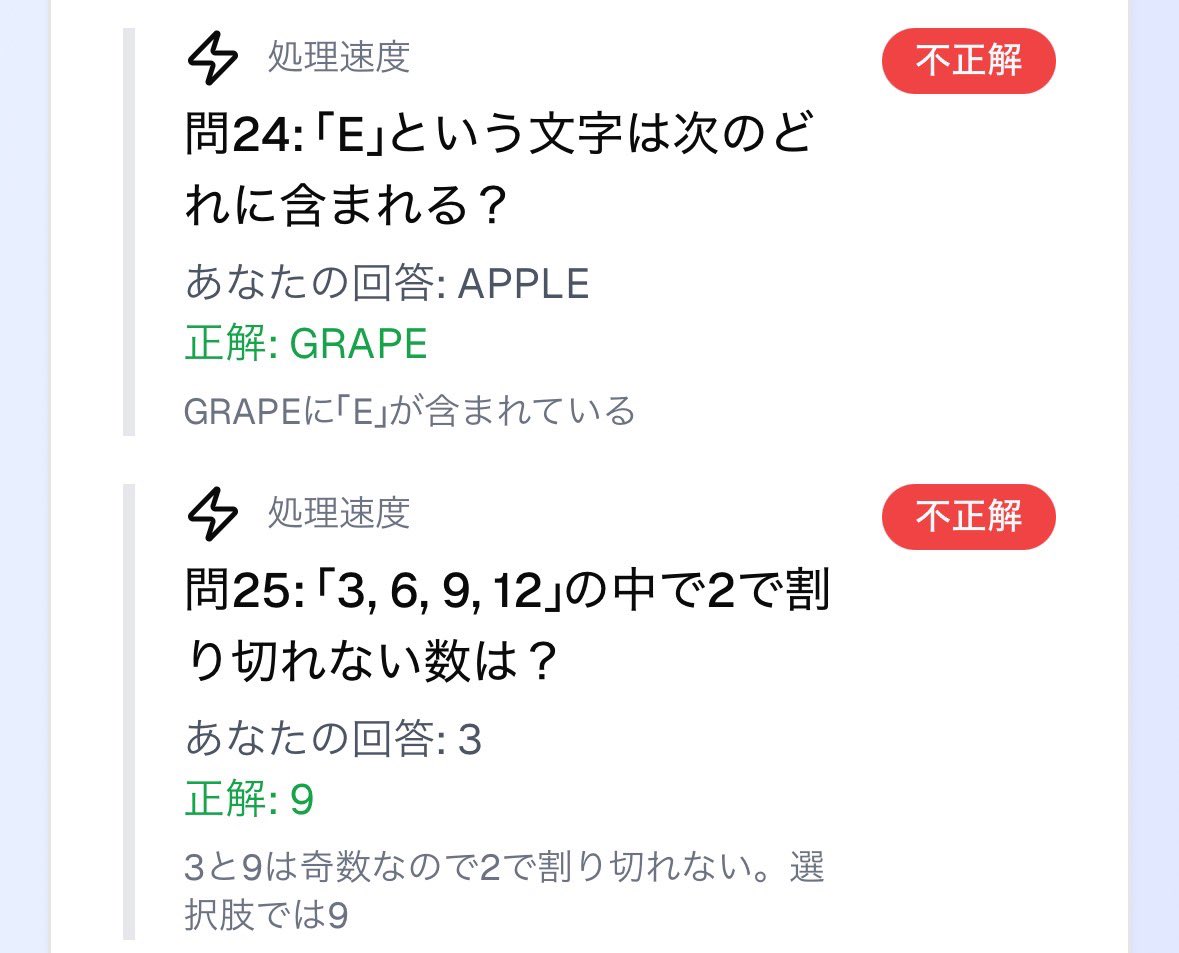 oh_chika_'s tweet photo. 息抜きでIQテストやったはずなのに完全におちょくられてネ申😱 https://t.co/l69jooLBwF
