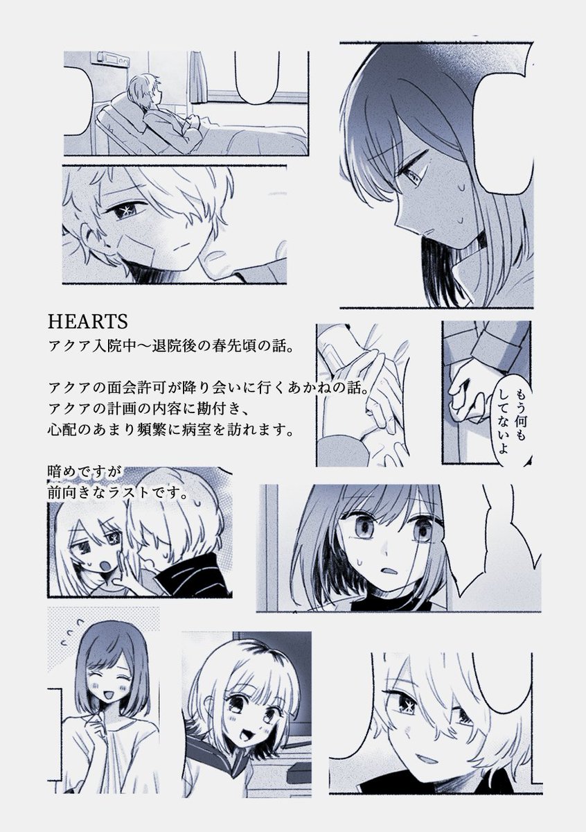 denki_zzz's tweet photo. 9/13(日)  TOKYO FES Sep. 2026
スペース：東1 ク02a
「Hearts」 24P
原作読了前提のお話です
あかねがアクアに会いに行く話 https://t.co/pKtK7cKu4S