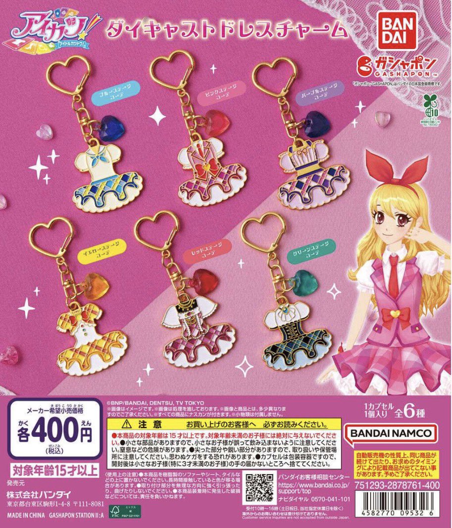 tk0930_equalluv's tweet photo. アイカツ ダイキャストドレスチャーム ガチャ 交換 トレード

譲　グリーンステージコーデ（ユリカ）

求　レッドステージコーデ（美月）

⭐︎都内手渡し（新宿、渋谷ほか）

お気軽にお声がけください https://t.co/I1KzbeohiC