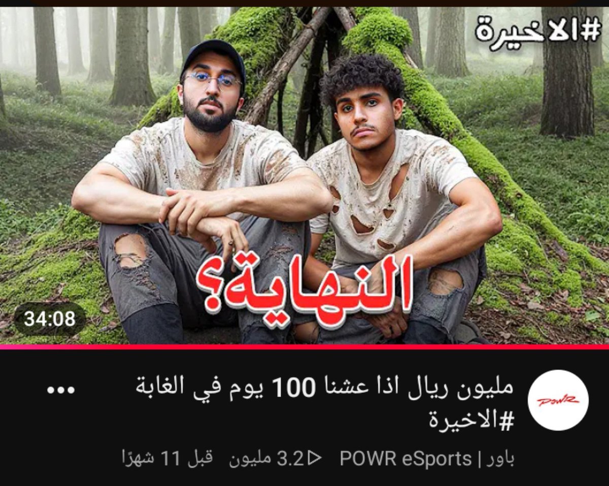 TreNi371588's tweet photo. @u_iix8 اتوقع هذا اللي بيصير لانهم كاتبين النهايه وحاطين استفهام وماكتبو الأخير زي باقي السلاسل اتوقع فيه تكمله الله يستر عليهم ويعديها على خير https://t.co/FeZNCKp6Bz