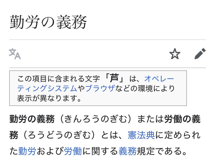 iPhone114514pro's tweet photo. @yutabon_youtube 日本国憲法第27条第1項を守っているか心配になりますね https://t.co/YwhGWVBVrm
