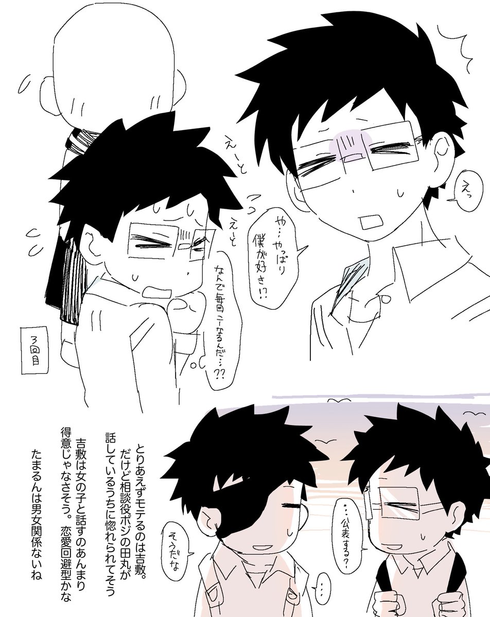 w2p2lq's tweet photo. 学パロ　転生　等身化
⚠tmys思考
吉敷ってなんかめっちゃ可愛くない??か？ https://t.co/DAhLTT26XO