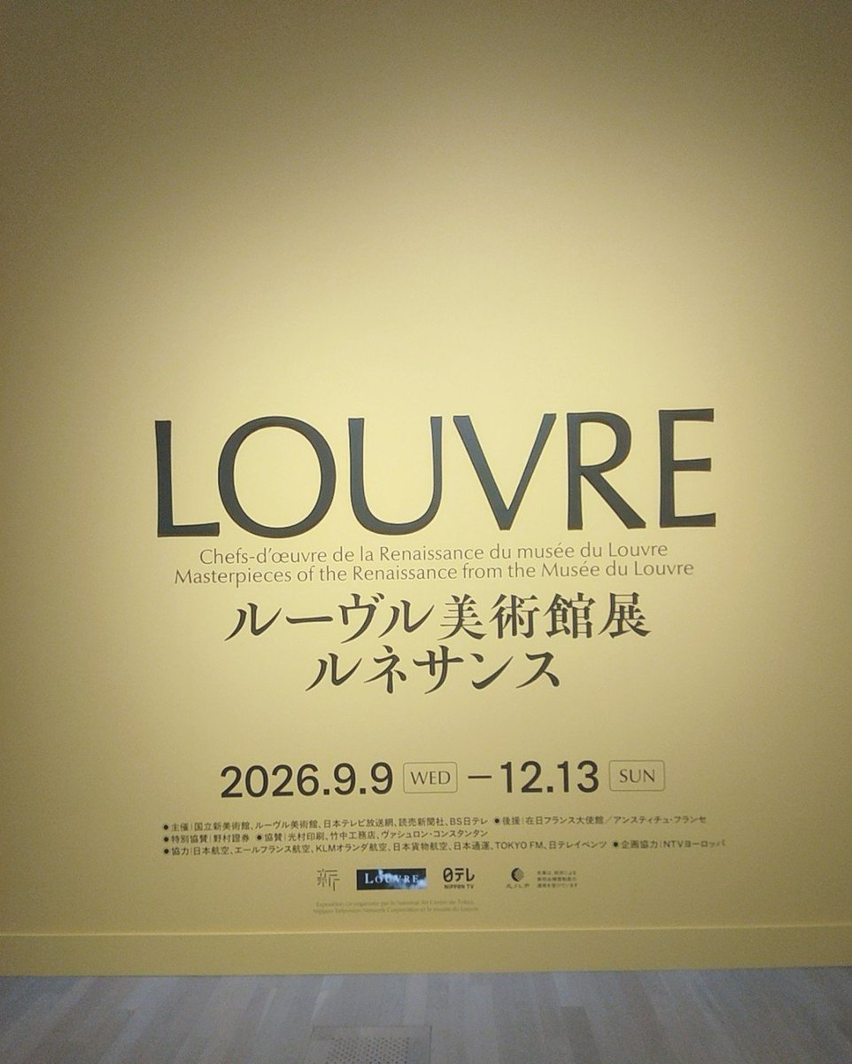 keito_riko's tweet photo. ルーヴル美術館展、ついに開幕✨️
景子さんの音声ガイドを聴きながら作品を観てまわる、贅沢な時間でした😊フェロニエールは正面から観ることが出来ました。貴重な時間でした✨
#ルーヴルルネサンス 
#ルーヴル2026
#北川景子 さん
@KKeiko_official https://t.co/e7WUQyXOlA