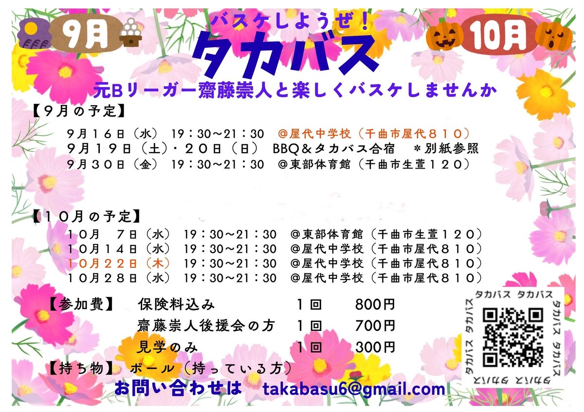 takabasu6's tweet photo. タカバス🏀お疲れさまでした！人数少なめ、元気多め😊
楽しくバスケできました！
次回は１６日水曜日
屋代中学校です🏫
ご参加お待ちしてます✨ https://t.co/C4AIrRk5Rs