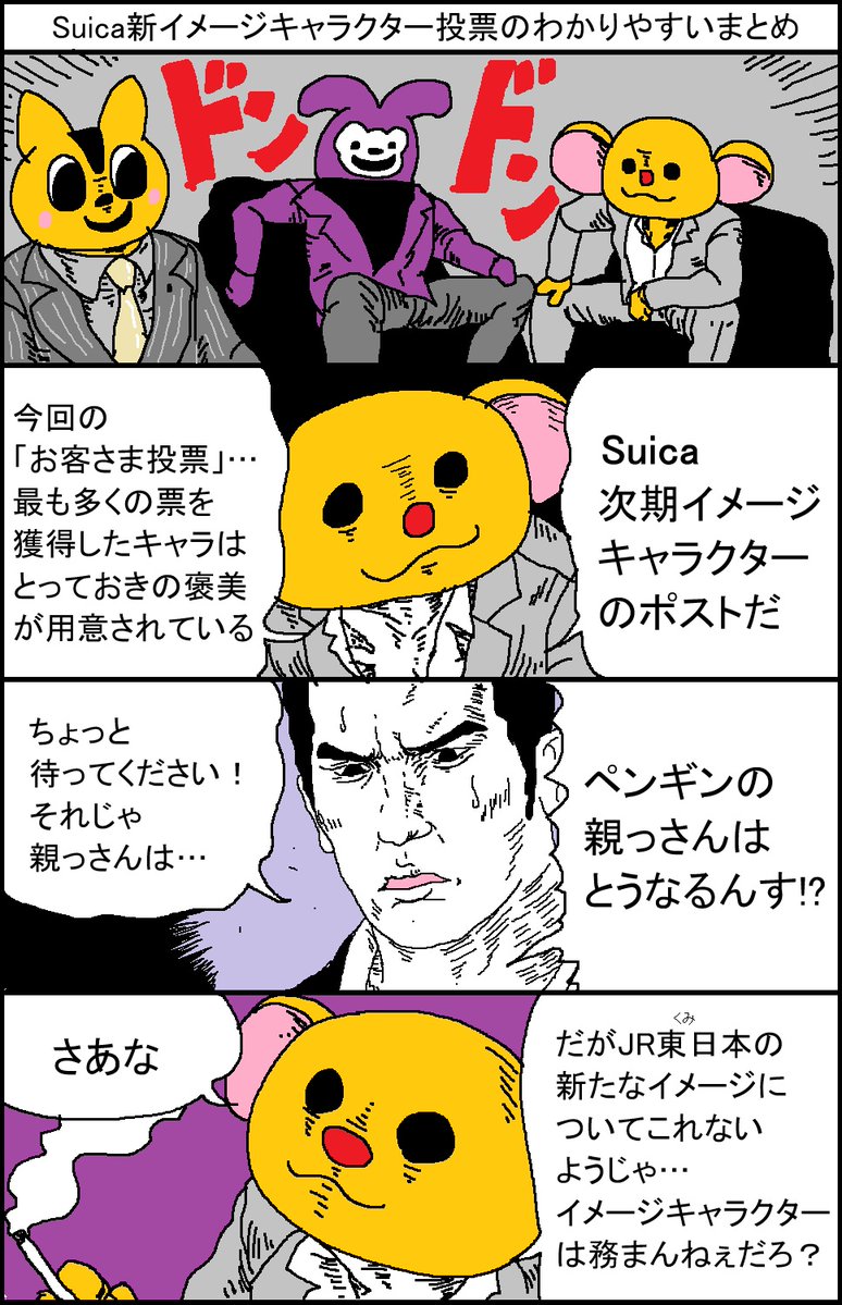 surumelock's tweet photo. Suica新イメージキャラクター投票のわかりやすいまとめ https://t.co/deY7KnteVN