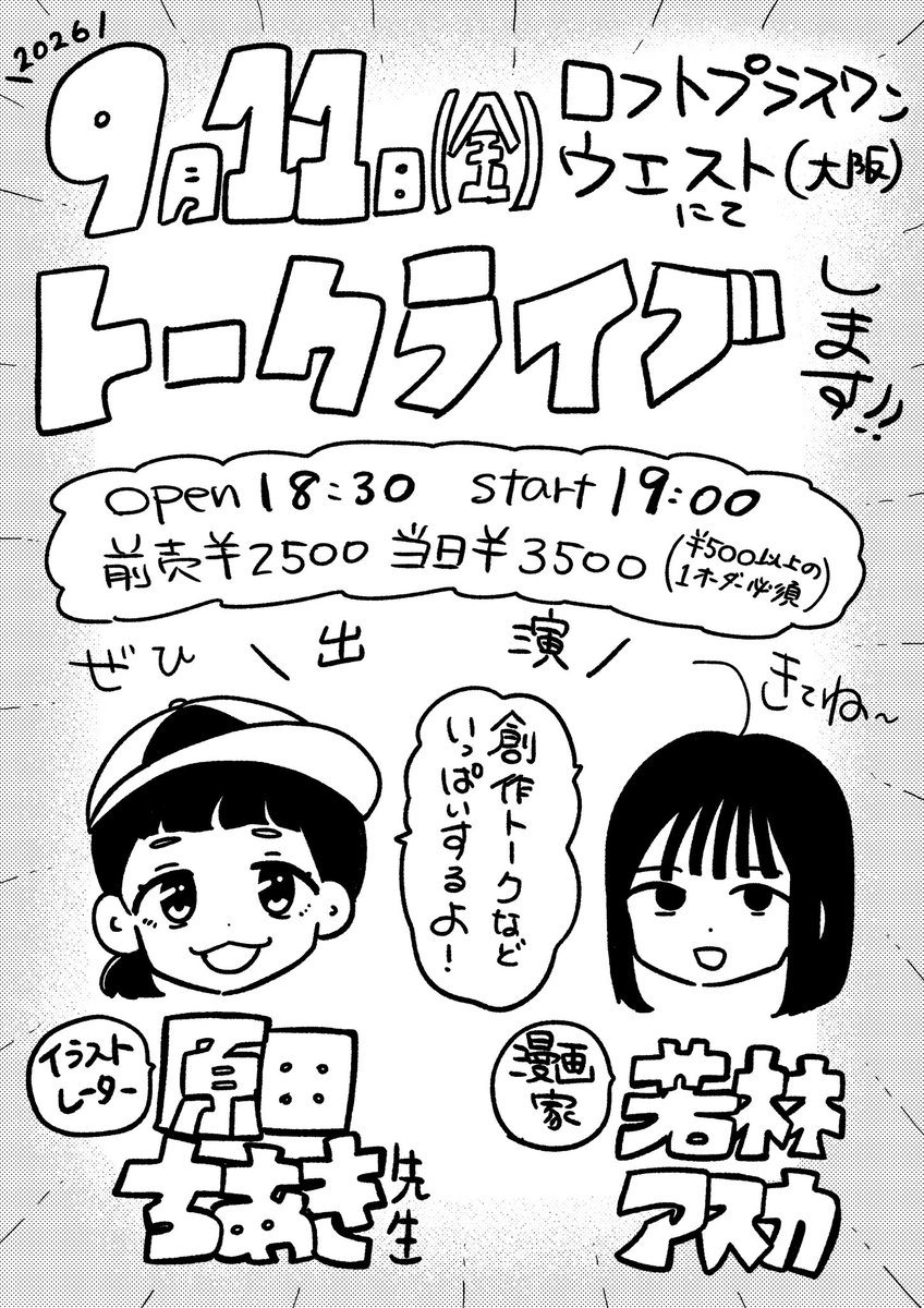 asuka_wakaba's tweet photo. いよいよ明後日！！9/11(金)19:00～ロフトプラスワンウエストにて原田ちあき先生とトークライブ！！🥳🥳お席まだあるので絶対来てほしいのだ！！予約URLはリプに貼ってるよん✌️

私の物販はこちら(2枚目)👇🏻みんな来て～！！🥰🥰 https://t.co/MORyd179Ns