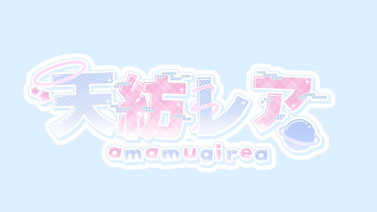 a3mg7_'s tweet photo. ︎︎⟡ #ネームロゴ公開チャレンジ 達成 ︎︎⟡

一日でチャレンジ達成ありがとう；；♡
自作だから下手っぴなところがあるけど、
沢山褒めて欲しいな(՞ ܸ.ˬ. ܸ՞)
ウルウルちゅるちゅるをメインで頑張ってみたよっ ̫ -˘◝✩

 #IRIAMライバーさんと繋がりたい  #IRIAM準備中ライバー https://t.co/CE53rzLc5z