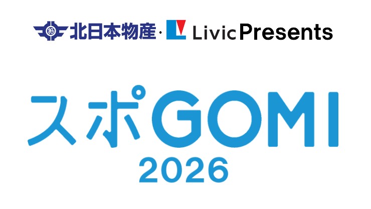kitabutsu's tweet photo. 「スポGOMI2026」開催のお知らせです！
   北日本物産・Livic Presentsとして、楽しみながら富山のまちをきれいにするイベントを開催します🗑️✨ 
 現在、参加チーム募集中！
  たくさんのご参加、お待ちしています😊 
  ▼詳細はこちら  https://t.co/HcVZRrES0V
 #スポGOMI #富山 #KNB #Livic #北物 https://t.co/NJmKr3ZhCf