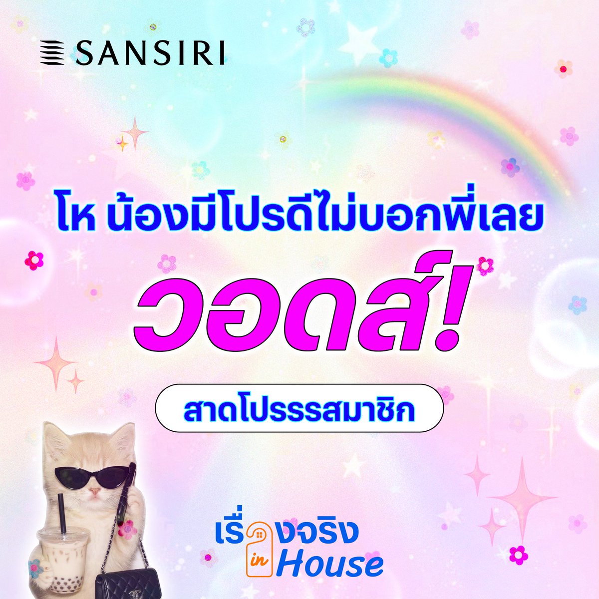 SansiriPLC tweet picture