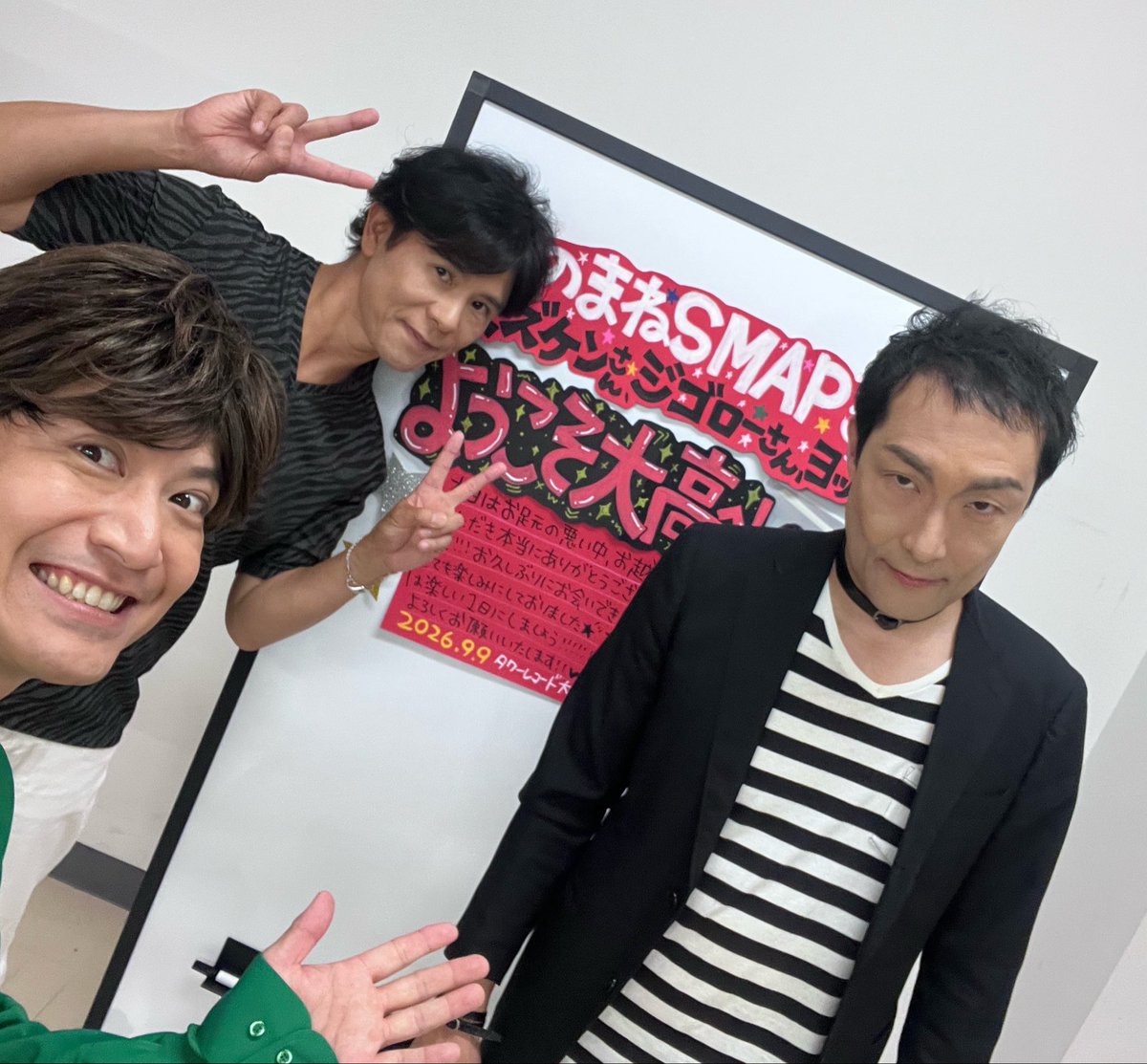 suzuken119's tweet photo. みなさんありがとうございましたー🥰🥰🥰🥰🥰

楽し過ぎましたーーー😊😊😊😊😊

また来年もお会いしましょーー😍😍😍😍😍

みなさん愛してマーーース⭐️⭐️⭐️⭐️⭐️

#9月9日はSMAPの日
#SMAP35回目誕生祭_0909
#ものまねSMAP
#ものまね新しい地図 https://t.co/zdkn3hqDlN