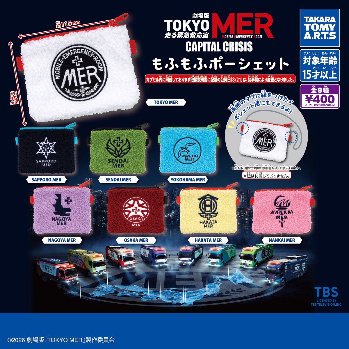 kairi_131_s2's tweet photo. 劇場版『TOKYO MER～走る緊急救命室～CAPITAL CRISIS』　 もふもふポーシェット
◻︎2026年10月発売
◻︎価格400円
https://t.co/Cbzu9lPzMX

#tokyomer #キャピタルクライシス
#鈴木亮平 #赤楚衛二 https://t.co/gUkzIRcG9Q