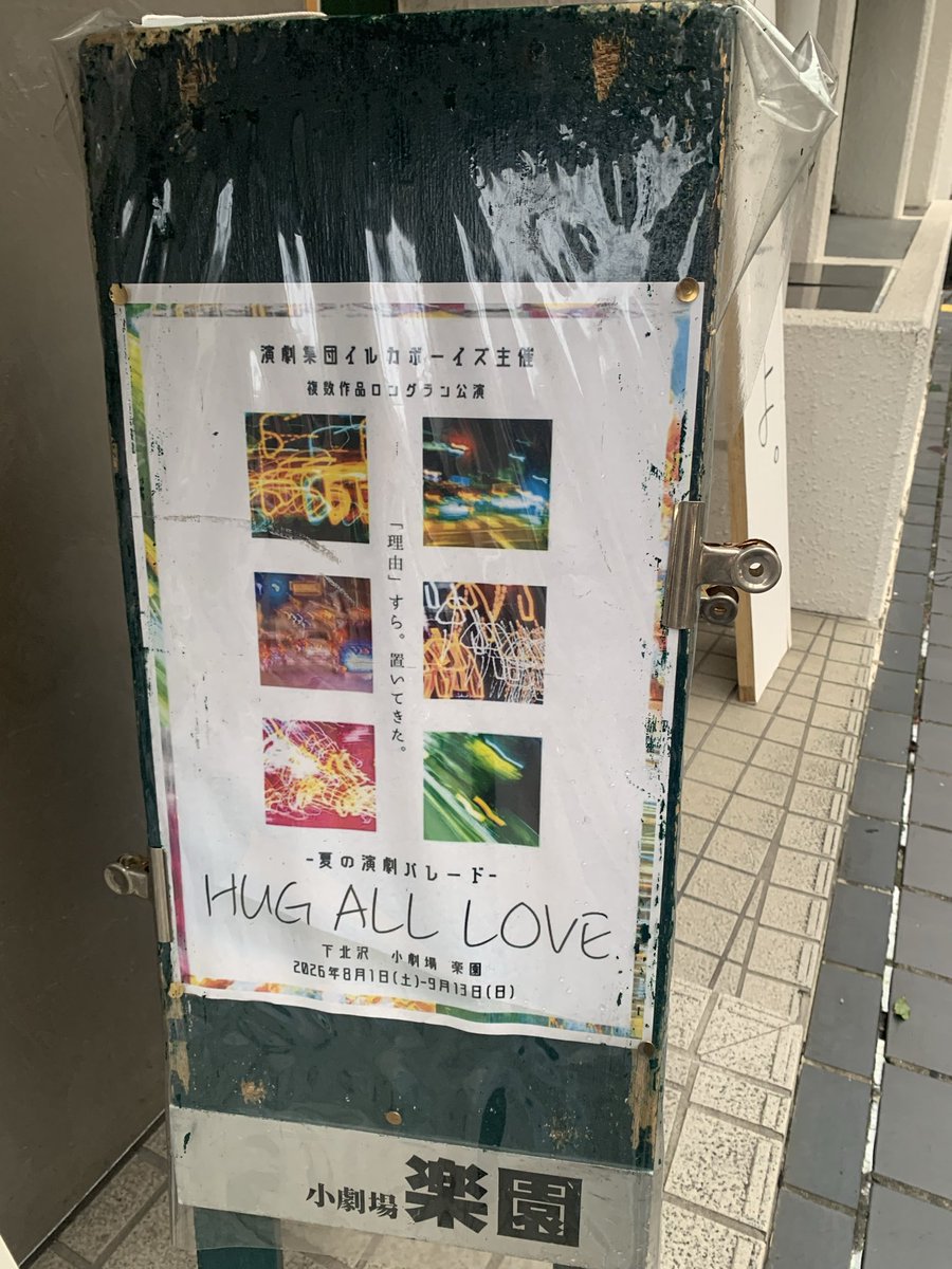 tsuntttttun's tweet photo. 演劇集団イルカボーイズの舞台を観に1年ぶりの東京へ🗼
もみじかつちる、本当に素晴らしい舞台やったし本当に全ての役が愛おしい存在でした。感情を揺さぶられまくった2時間で生で観れて本当よかった。
#もみじかつちる https://t.co/tZ2Qm0Cj4t