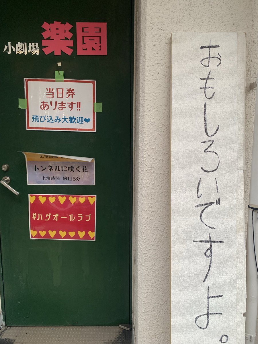 tsuntttttun's tweet photo. 演劇集団イルカボーイズの舞台を観に1年ぶりの東京へ🗼
もみじかつちる、本当に素晴らしい舞台やったし本当に全ての役が愛おしい存在でした。感情を揺さぶられまくった2時間で生で観れて本当よかった。
#もみじかつちる https://t.co/tZ2Qm0Cj4t
