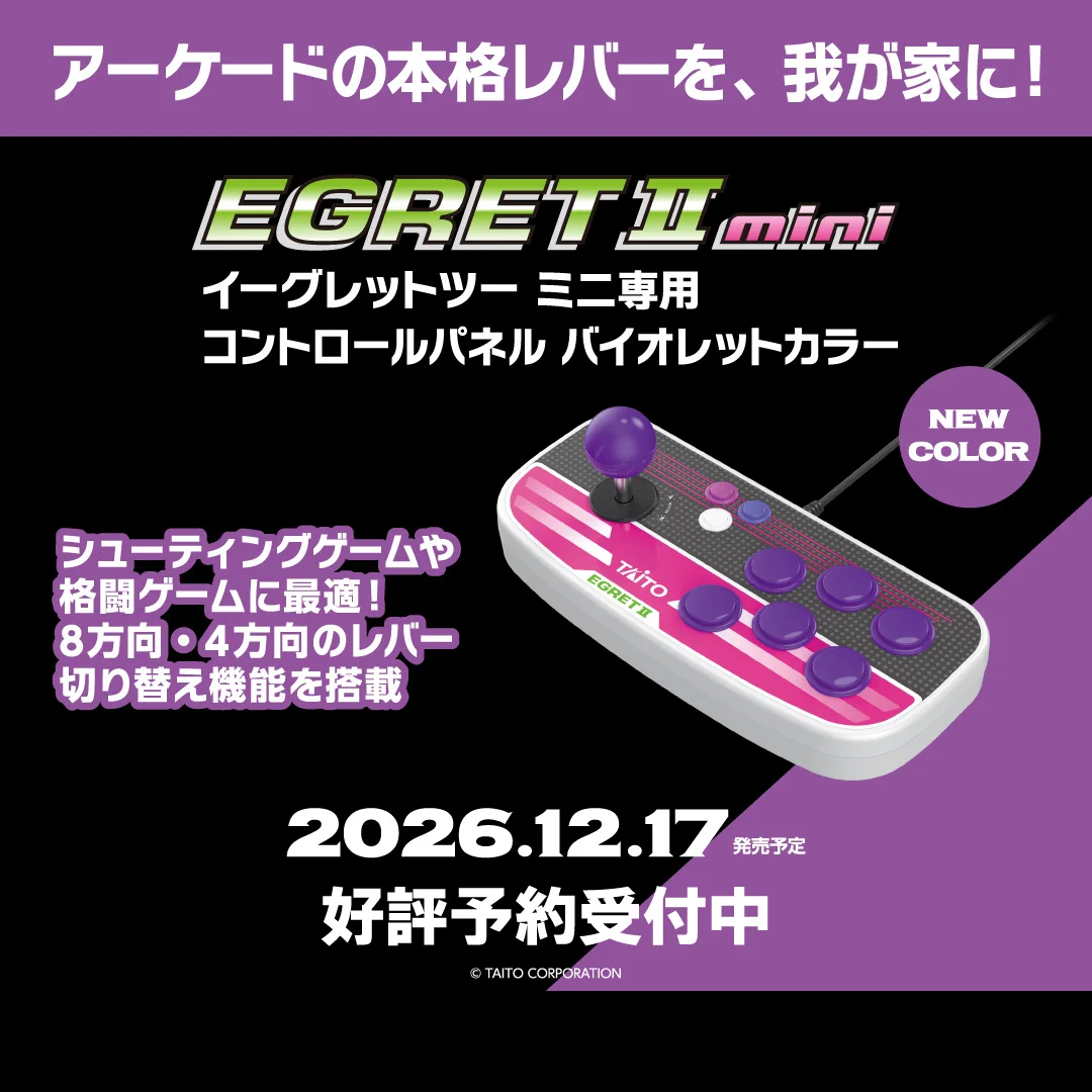 イーグレットツー ミニ【公式】アケコレPART2予約受付中‼︎ on X