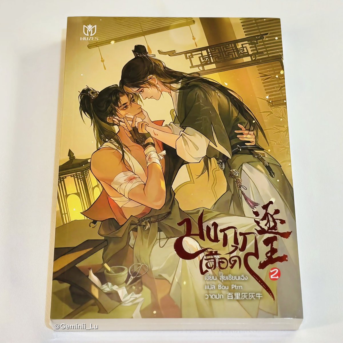 Geminii_Lu's tweet photo. รีวิวสั้น ๆ #มงกุฎเลือด เล่ม 2 

เล่มแรกไม่แน่ใจว่าเรื่องนี้จะสนุกไหม เล่ม 2 นี้พูดได้เต็มปากเลยว่า "โคตรสนุก!" วันนี้คือใช้เวลางานให้เป็นประโยชน์มาก ทำงานไปอ่านไป แน่นอนว่างานไม่เสร็จแต่จบเล่ม 2 แล้ว เนื้อหาเข้มข้น มีแค้นต้องชำระ เล่นกับจิตใจคนที่สุด ทั้งศัตรู คนรัก แล้วก็ตัวเอง https://t.co/pb1QMWXhZ4