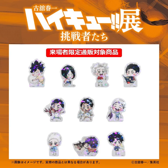 古舘春一 ハイキュー!!展 挑戦者たち【公式】 on X: 