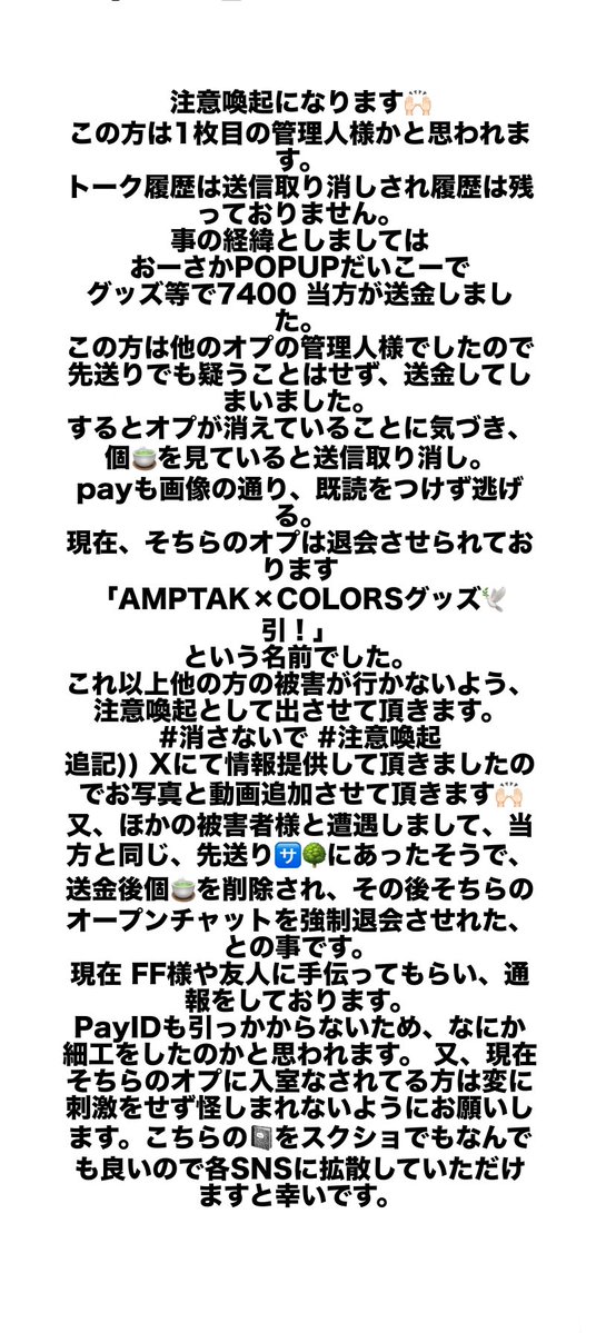 aw0_x2's tweet photo. 消されてしまうため画像にて失礼します🙌🏻
ご本人様とお話中です。
色々と不確かですので少しの情報でも提供していただけますと幸いです。
 #注意喚起  #拡散希望 https://t.co/36yXDfp61n