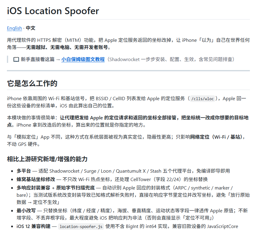 lksmlabc's tweet photo. 还在为iPhone定位发愁？不用越狱、不用Mac，导入一个模块就能搞定。

这个开源项目iOS Location Spoofer，靠代理软件解密HTTPS流量，直接篡改Apple返回的WiFi和基站坐标，让系统算出你想要的任意位置。

支持Shadowrocket、Surge、Loon、Quantumult X、Stash五个平台，同时能改基站坐标和运动状态。默认定位Apple Park，改位置直接填经纬度就行。

和传统虚拟定位比，不用越狱、不用Mac、不用开发者账号，模块导入后配好MITM证书就能用。
https://t.co/XG107p9irV