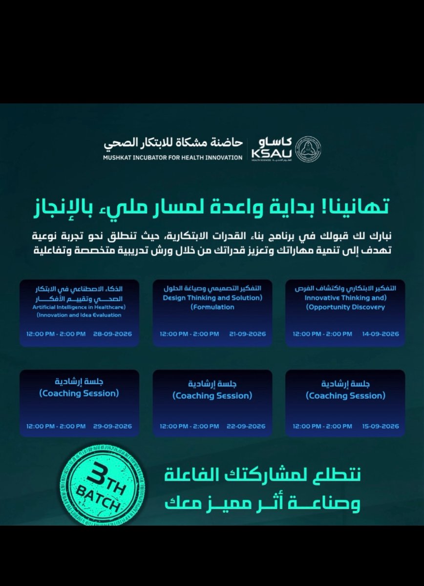 PhFai5al's tweet photo. خطوة جديدة ونوعية في رحلة الشغف والابتكار الصحي 🩺✨

سعيد بتمثيلي وقبولي ضمن الدفعة الثالثة في حاضنة مشكاة للابتكار الصحي (@MUSHKAT_KSAUHS).

نسأل الله التوفيق والسداد، وأن تكون بداية لمسار مليء بالإنجاز وصناعة الأثر 🤩 https://t.co/AgQo5m1C3J