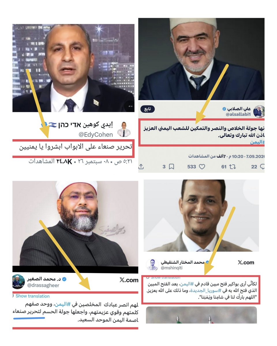 sameh_asker's tweet photo. سبحان الله من كشفهم هولاء الملاعين..

لم يعلنوا الجهاد ضد إسرائيل 

المرة التي أعلنوا فيها القتال ضد سوريا والعراق واليمن.. وسابقا ضد مصر..

وفي كل مرة يوظفون الدين ويتحدثون باسم الله وهم يقتلون المظلومين والصالحين وحملة القضية..

بئس الجماعة القذرة والتنظيم الوسخ اللي ينطبق عليه كل معاني الخيانة والفوضى..

احفظوا هذه الأسماء التي تحالفت مع الكيان الصهيوني ضد الشعب اليمني، محمد الصغير، علي الصلابي، محمد الشنقيطي، ومئات من شيوخ وقادة التنظيم الملعون..

أرواح آلاف الأبرياء التي سقطت وستسقط في رقابهم يوم الحشر..!

في السابق كانوا يمارسون التقية ويخفون هذه المشاعر التي يكنونها ضد العرب والمسلمين لصالح الكيان، وبعد تجربتهم في سوريا والعراق التي نشروا فيها الفوضى والطائفية يريدون نقل تلك التجربة الآثمة والمؤلمة إلى #اليمن العزيز. 

لكن سيخيب مسعاهم..

Image Made With Ai عن تصريحات حقيقية