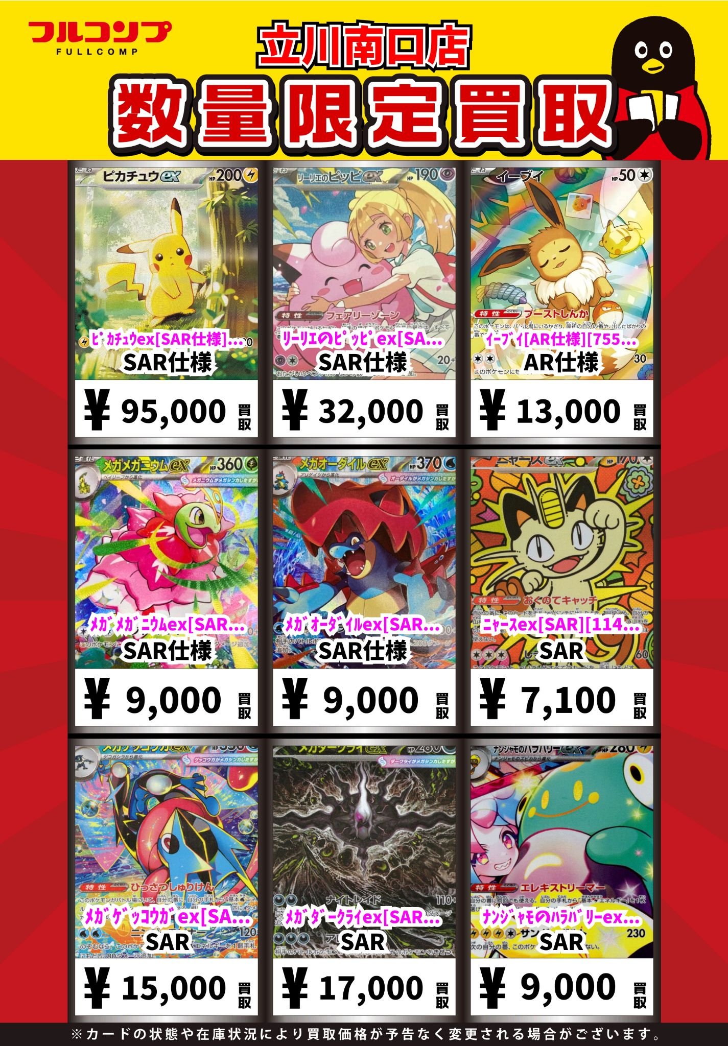 フルコンプ立川南口店 on X: 