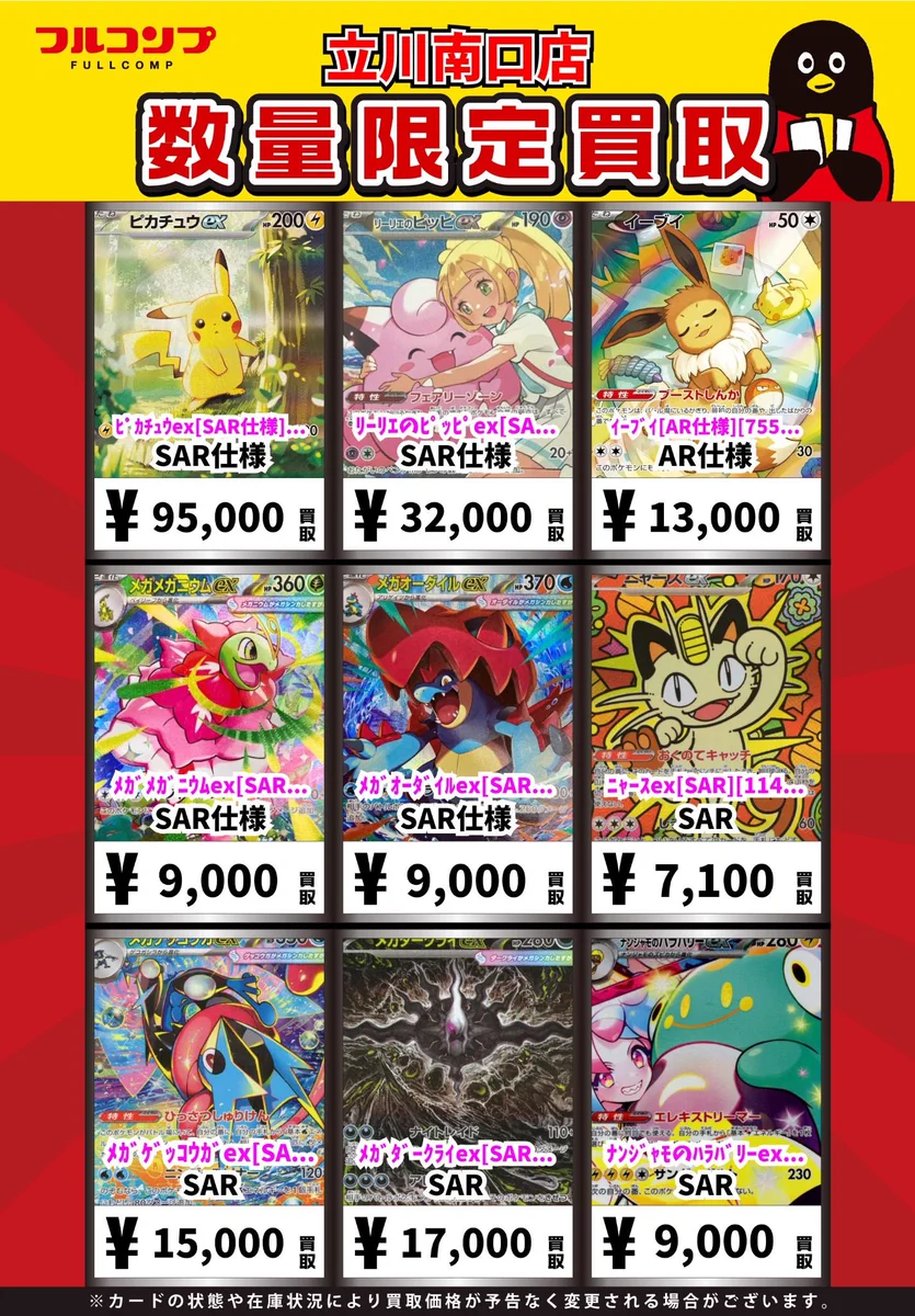 ピカチュウ　まとめ売り フルコンプ立川南口店 on X: 