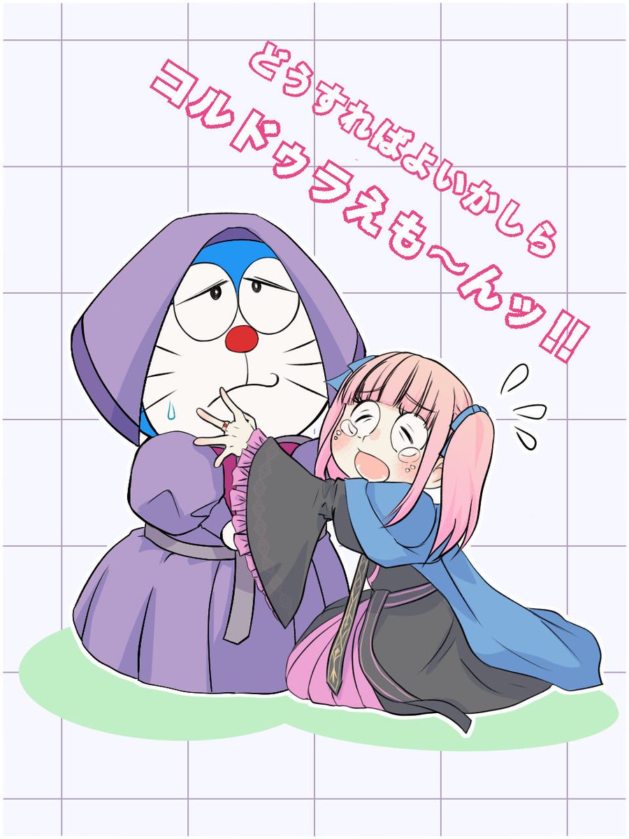 YAMOMITO's tweet photo. コルドゥラの後に、えもんを付けて呼びたい気持ちになったのでドラえもんパロです(笑)！反省は···していないっ！でも、なかなか語呂が良くないですか（笑）？ https://t.co/VqMNosZkuO