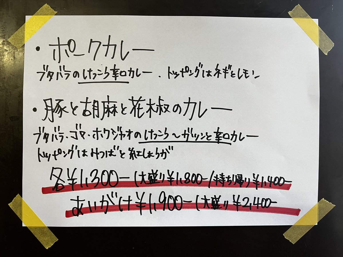 ruibare's tweet photo. 本日も有難うございます┏Ｏ)) 

明日も11時半より営業します🍛
明日も持ち帰りやってます🍛

無理なき範囲でお越し下さい┏Ｏ)) https://t.co/MsqNlbH9kf